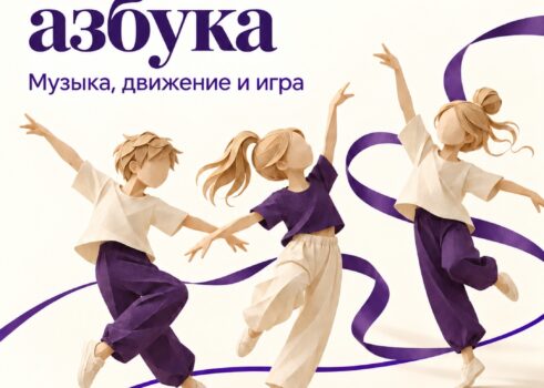 «Танцевальная азбука»